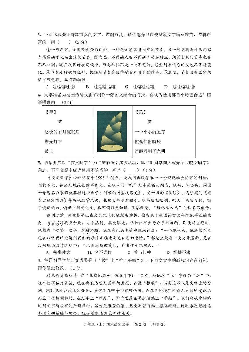 2025-2026学年内蒙古自治区赤峰市松山区九年级上学期期末考试语文试题（含解析）第2页