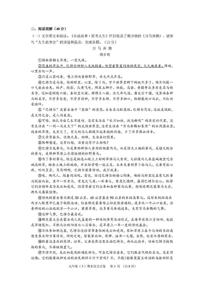 2025-2026学年内蒙古自治区赤峰市松山区九年级上学期期末考试语文试题（含解析）第3页