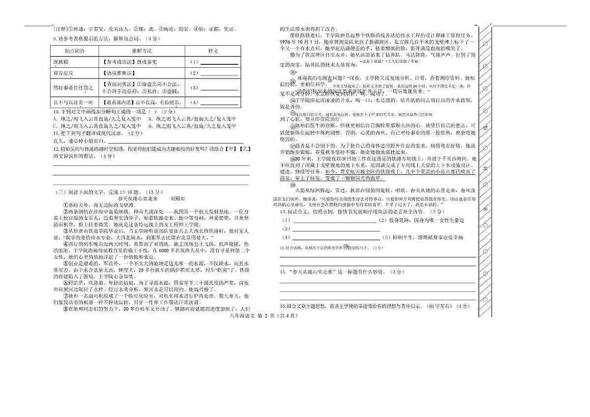 2025-2026学年内蒙古自治区呼伦贝尔市扎兰屯市八年级上学期1月期末考试语文（含答案）试卷第2页