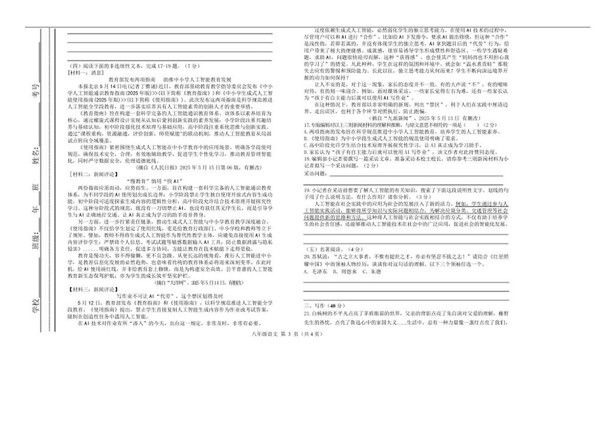 2025-2026学年内蒙古自治区呼伦贝尔市扎兰屯市八年级上学期1月期末考试语文（含答案）试卷第3页