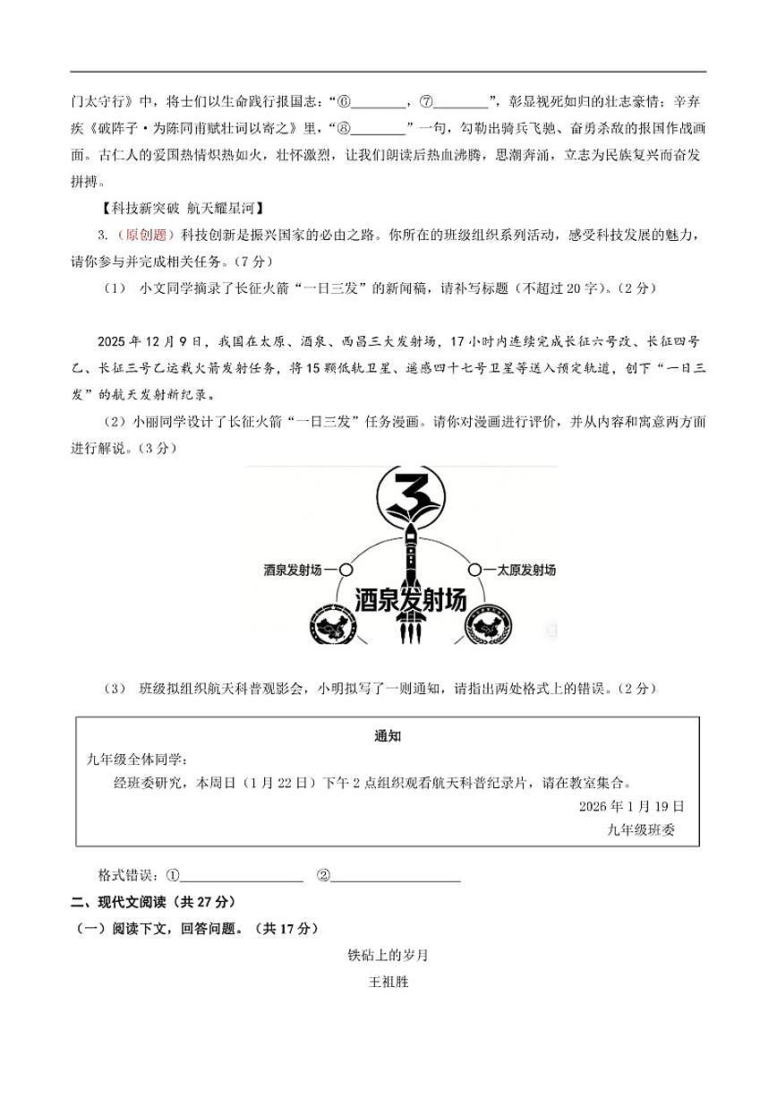 2025--2026年九年级上学期语文期末模拟卷【测试范围：上下册全部】（含答案）第2页
