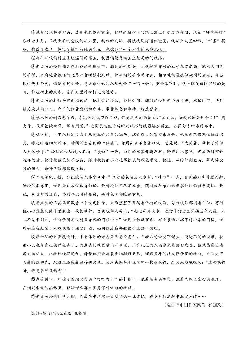 2025--2026年九年级上学期语文期末模拟卷【测试范围：上下册全部】（含答案）第3页