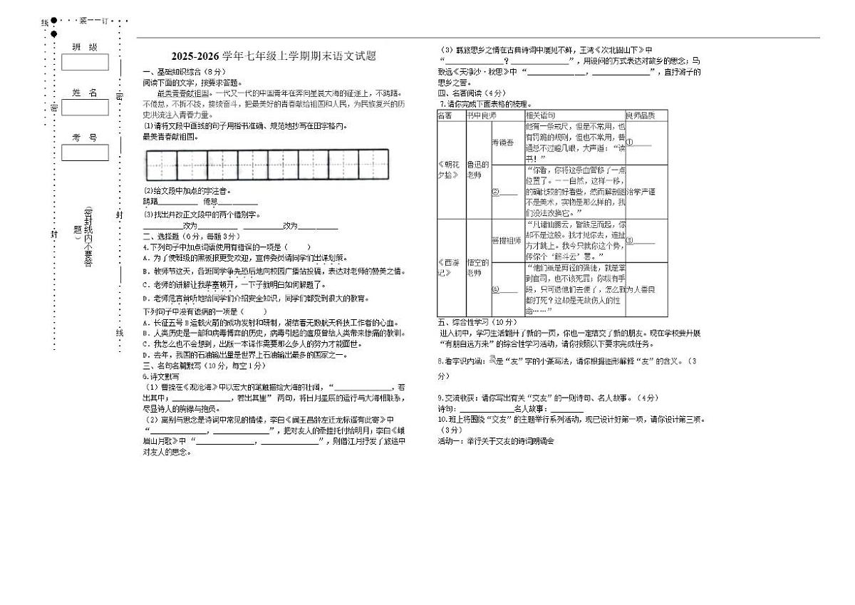 2025-2026学年黑龙江省伊春市南岔县两校联考七年级上学期1月期末考试语文（含答案）试卷第1页