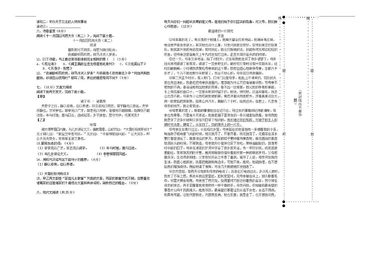 2025-2026学年黑龙江省伊春市南岔县两校联考七年级上学期1月期末考试语文（含答案）试卷第2页