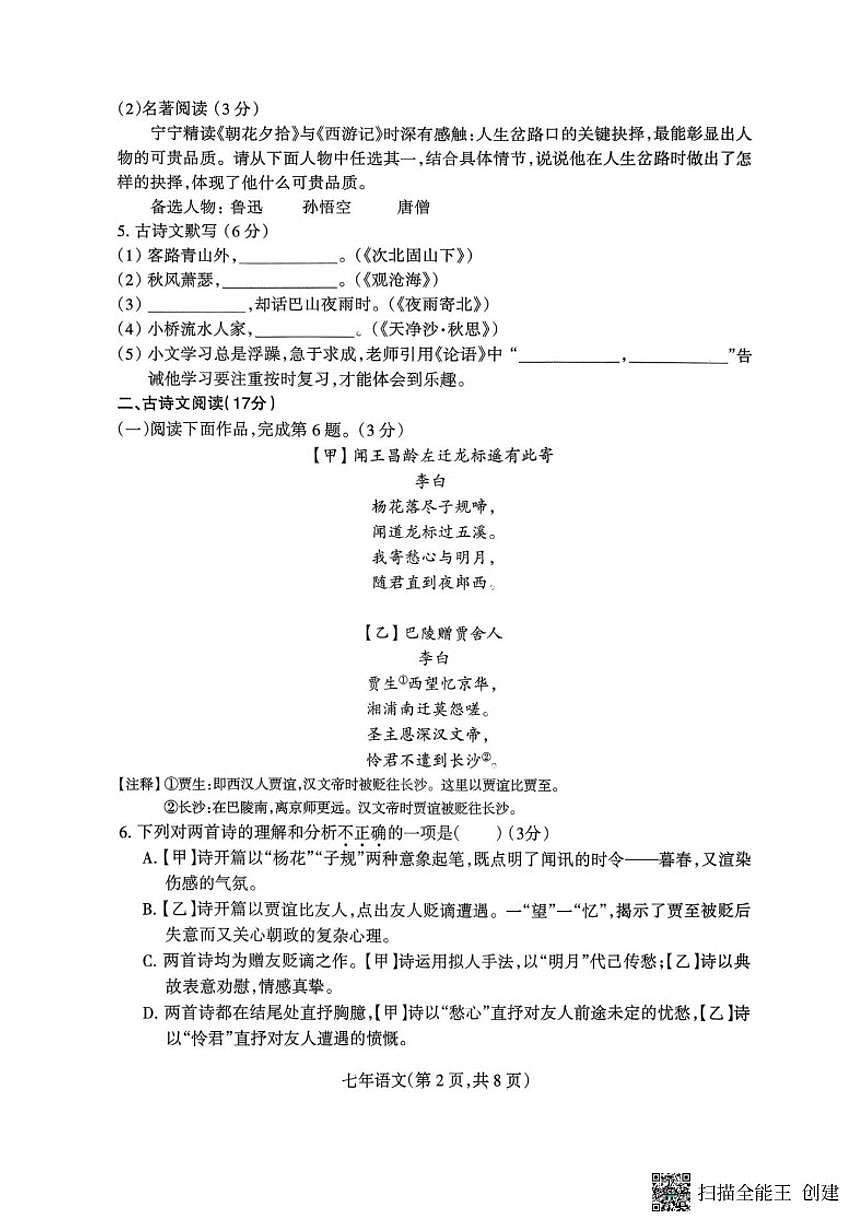 2025-2026学年沈阳市和平区七上期末语文试卷（含答案）第2页