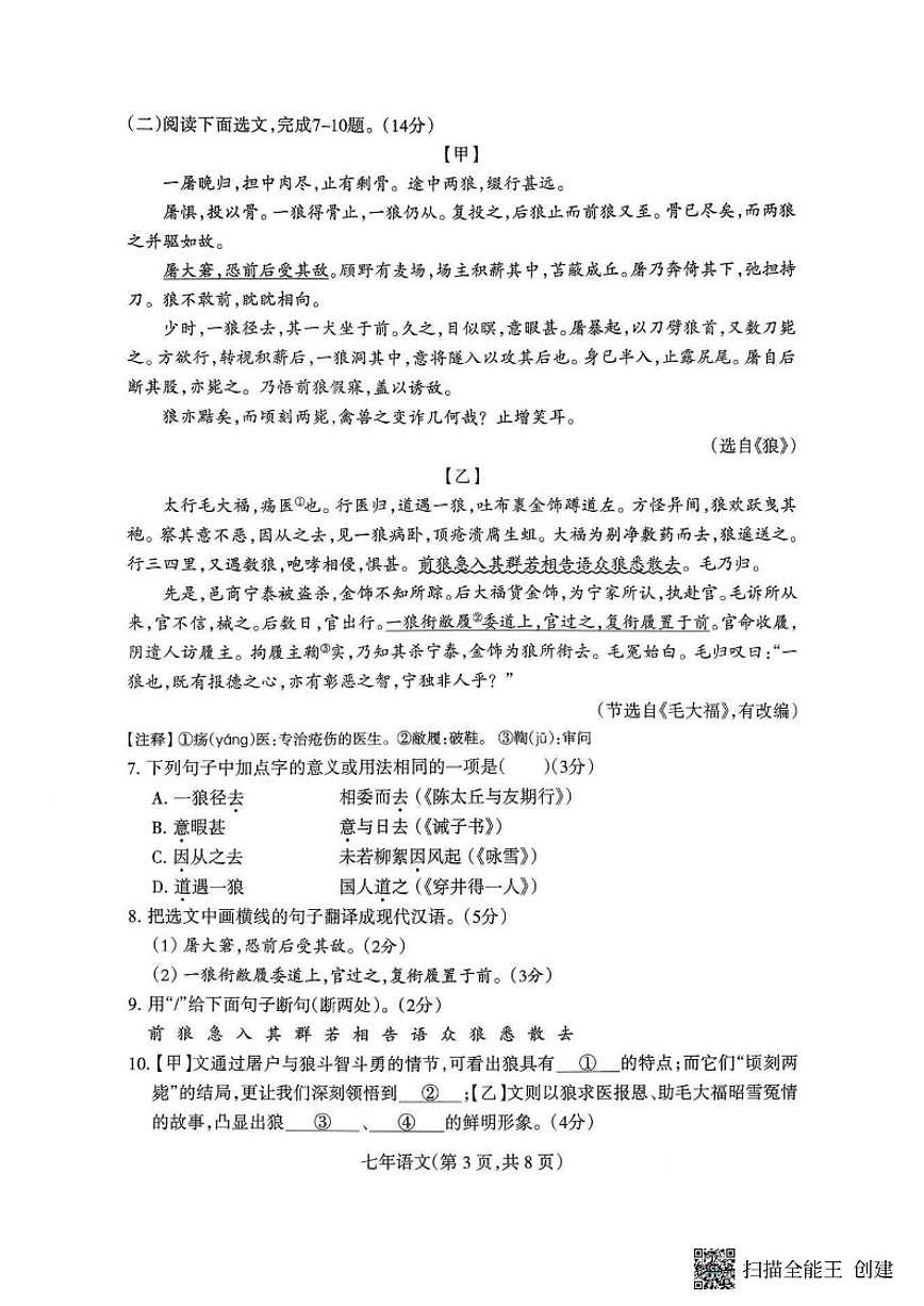 2025-2026学年沈阳市和平区七上期末语文试卷（含答案）第3页