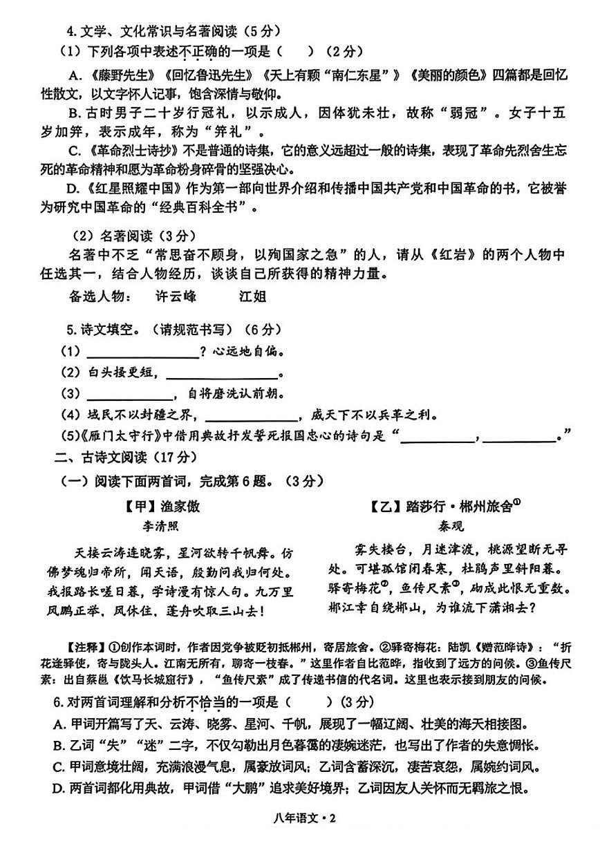 2025-2026学年辽宁省沈阳市沈北新区八年级上学期期末考试语文试题（含答案）第2页