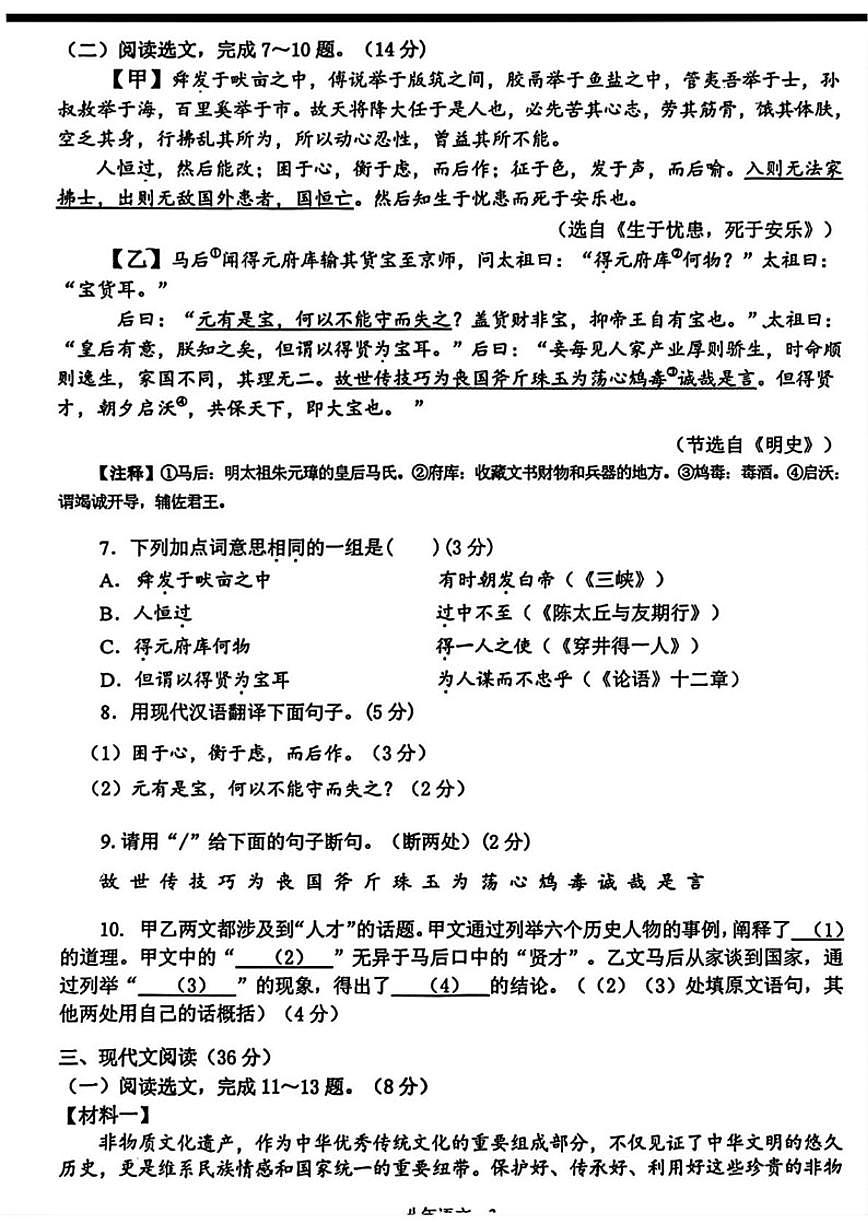 2025-2026学年辽宁省沈阳市沈北新区八年级上学期期末考试语文试题（含答案）第3页