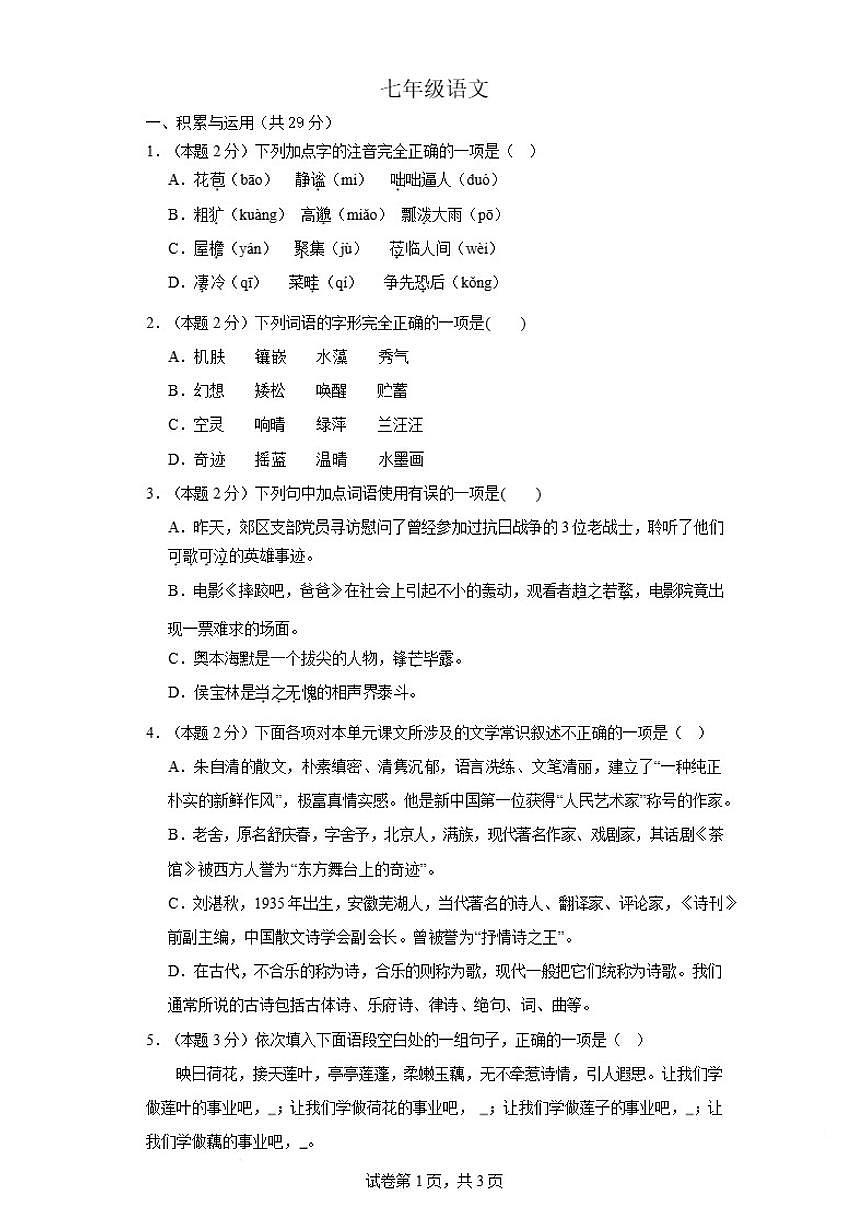 内蒙古自治区包头市九原区包头市第九中学外国语学校2023-2024学年七年级上学期10月月考语文试卷（含答案）第1页