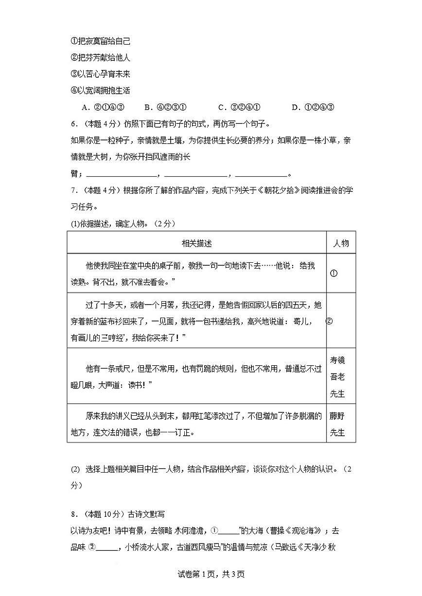 内蒙古自治区包头市九原区包头市第九中学外国语学校2023-2024学年七年级上学期10月月考语文试卷（含答案）第2页