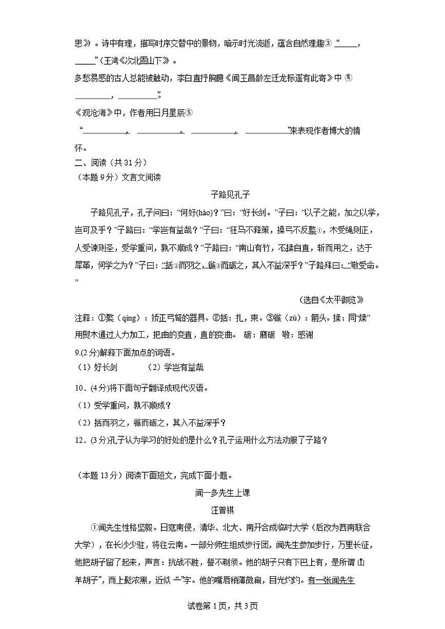 内蒙古自治区包头市九原区包头市第九中学外国语学校2023-2024学年七年级上学期10月月考语文试卷（含答案）第3页