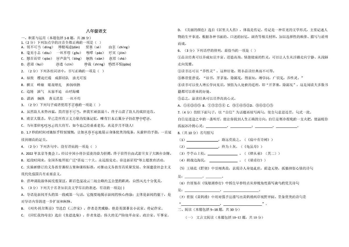 内蒙古自治区包头市九原区包头市第九中学外国语学校2023-2024学年八年级上学期10月月考语文试卷（含答案）第1页