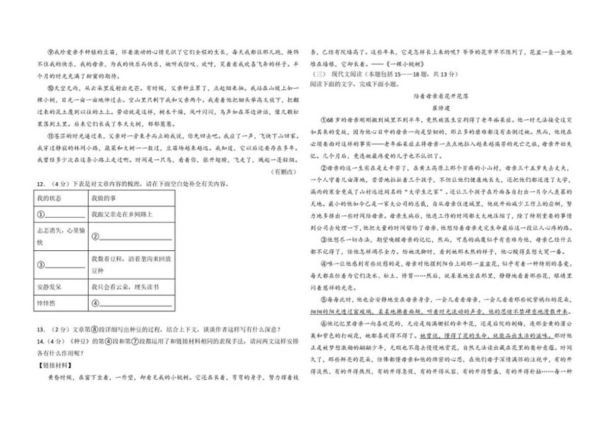 内蒙古自治区包头市九原区包头市第九中学外国语学校2023-2024学年八年级上学期10月月考语文试卷（含答案）第3页