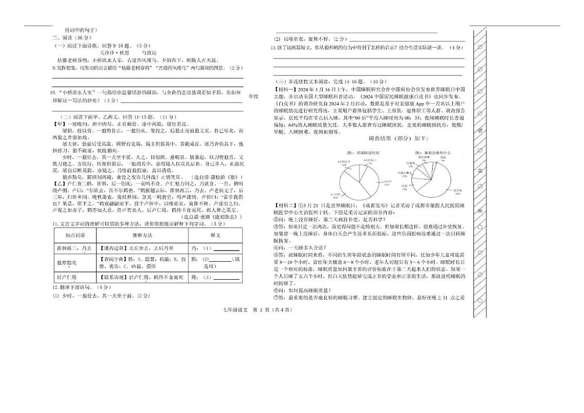 2025-2026学年内蒙古自治区呼伦贝尔市扎兰屯市七年级上学期1月期末考试语文试卷（含答案）第2页