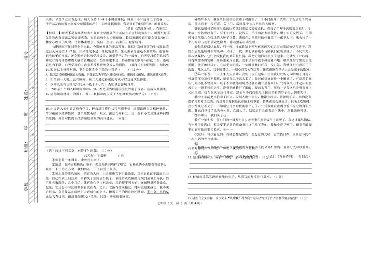 2025-2026学年内蒙古自治区呼伦贝尔市扎兰屯市七年级上学期1月期末考试语文试卷（含答案）第3页