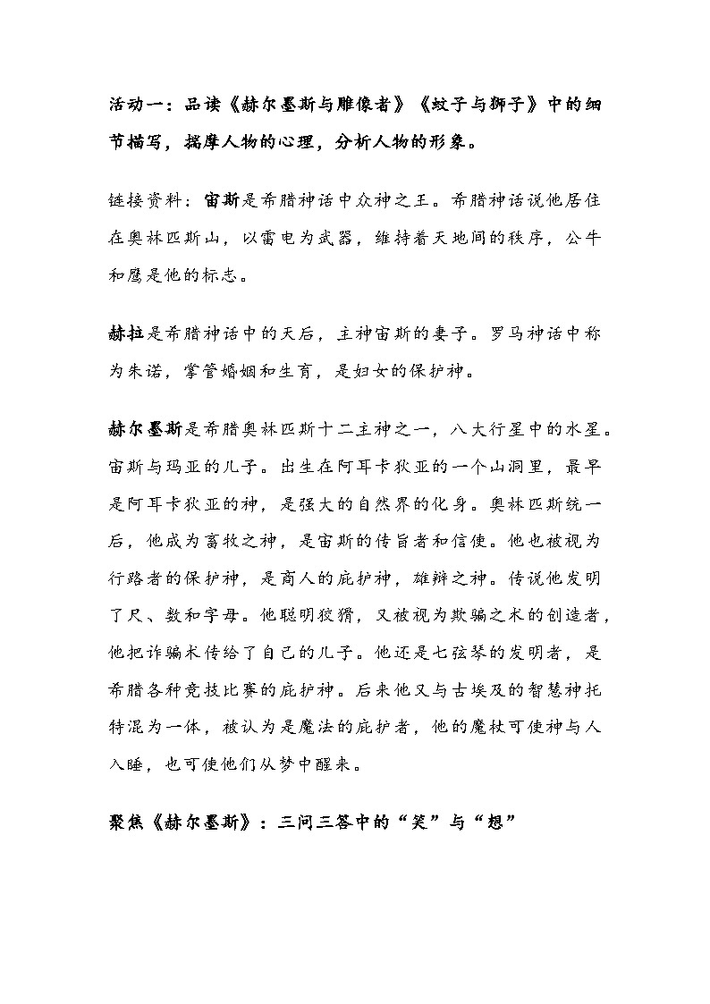 部编人教版初中语文2025—2026学年 七年级上册24.《赫尔墨斯与雕像者》《蚊子与狮子》对比阅读 教学设计第3页