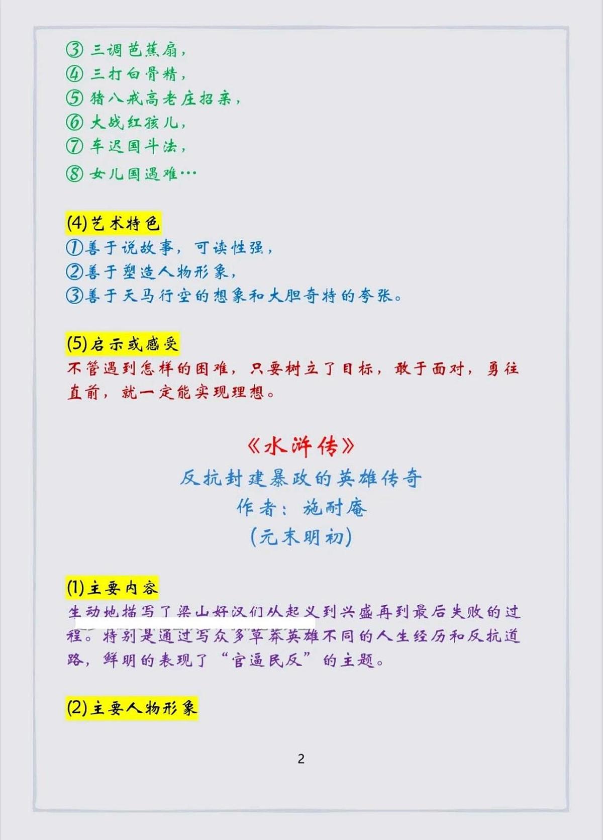 中考语文第一轮复习语文常考的名著导读知识点第2页