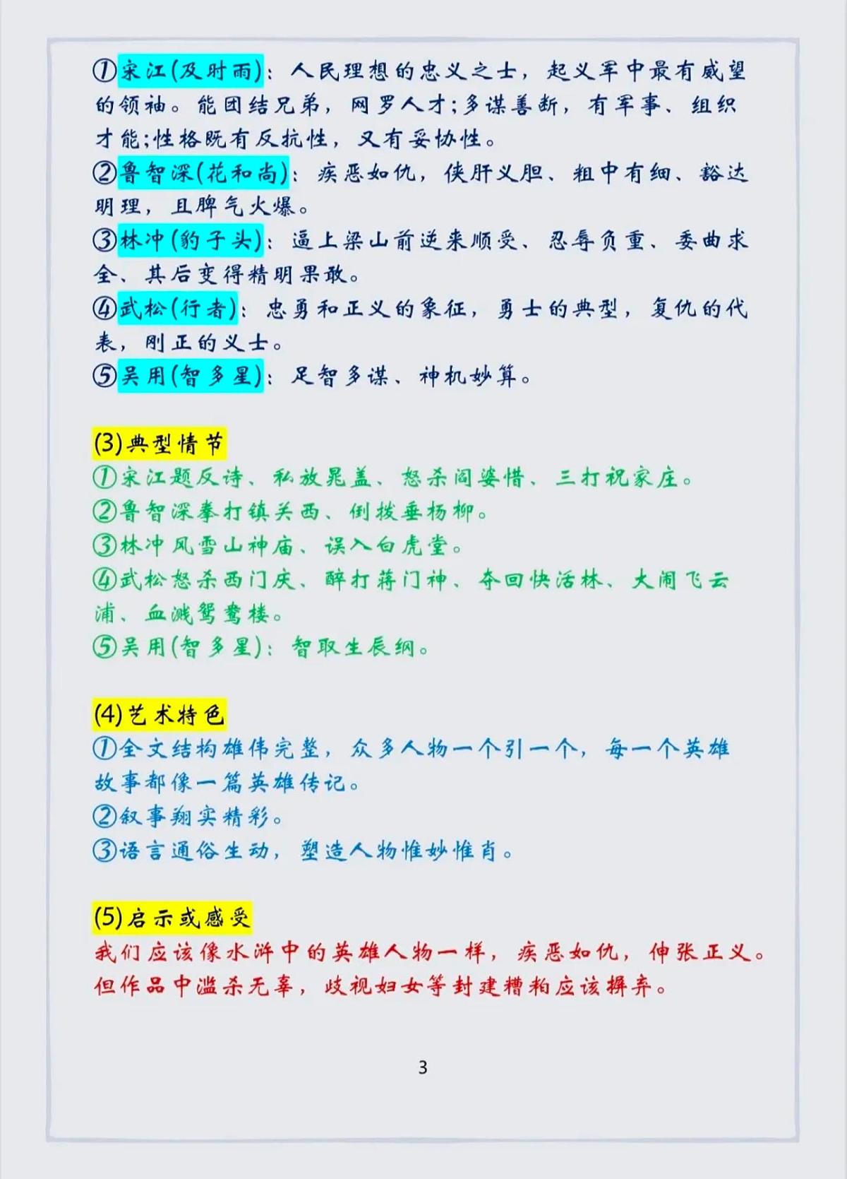 中考语文第一轮复习语文常考的名著导读知识点第3页