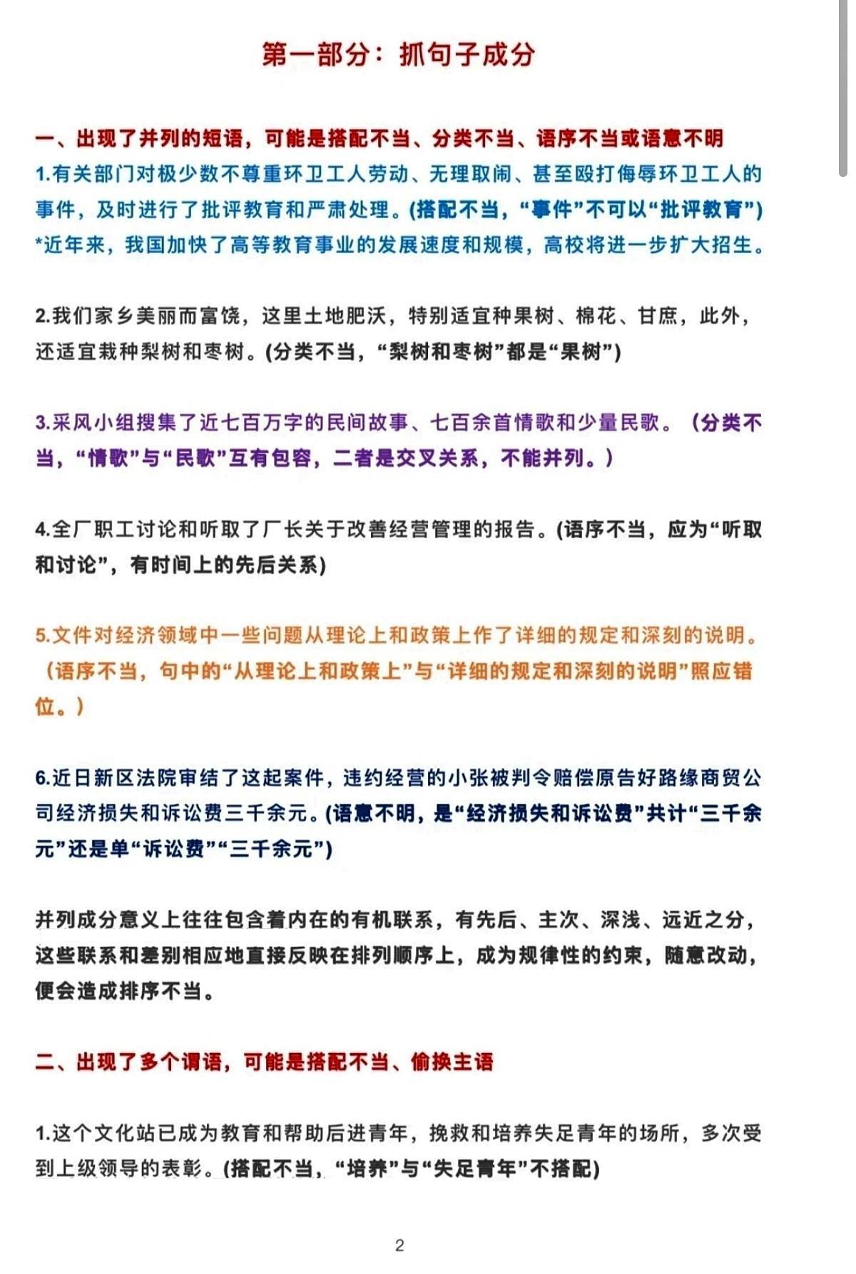 中考语文第一轮复习语文病句题快速解题方法知识点第2页