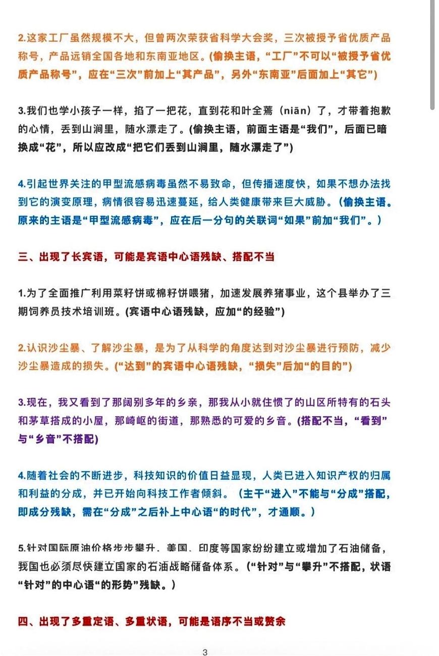 中考语文第一轮复习语文病句题快速解题方法知识点第3页