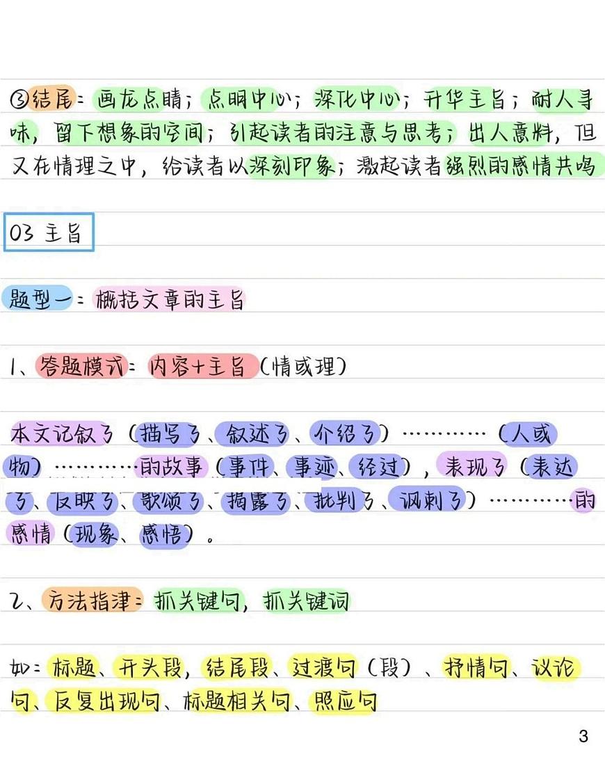 中考语文第一轮复习记叙文阅读常考知识点第3页