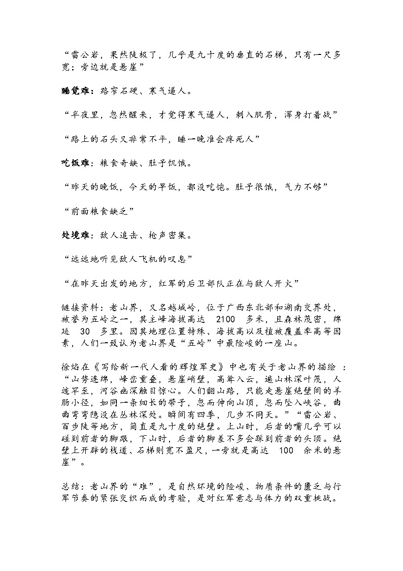 部编人教版初中七年级语文下册第6课《老山界》教学设计 -2025-2026学年统编版第2页