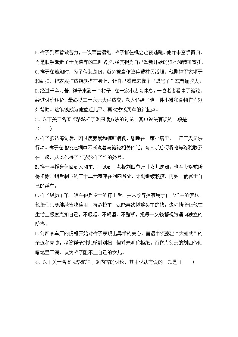 统编版（2024）七年级下册语文：整本书阅读 专项练习题汇编（含答案）第2页