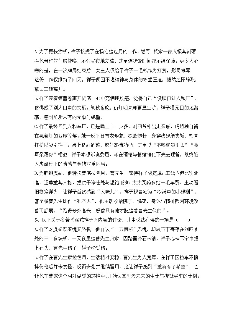 统编版（2024）七年级下册语文：整本书阅读 专项练习题汇编（含答案）第3页