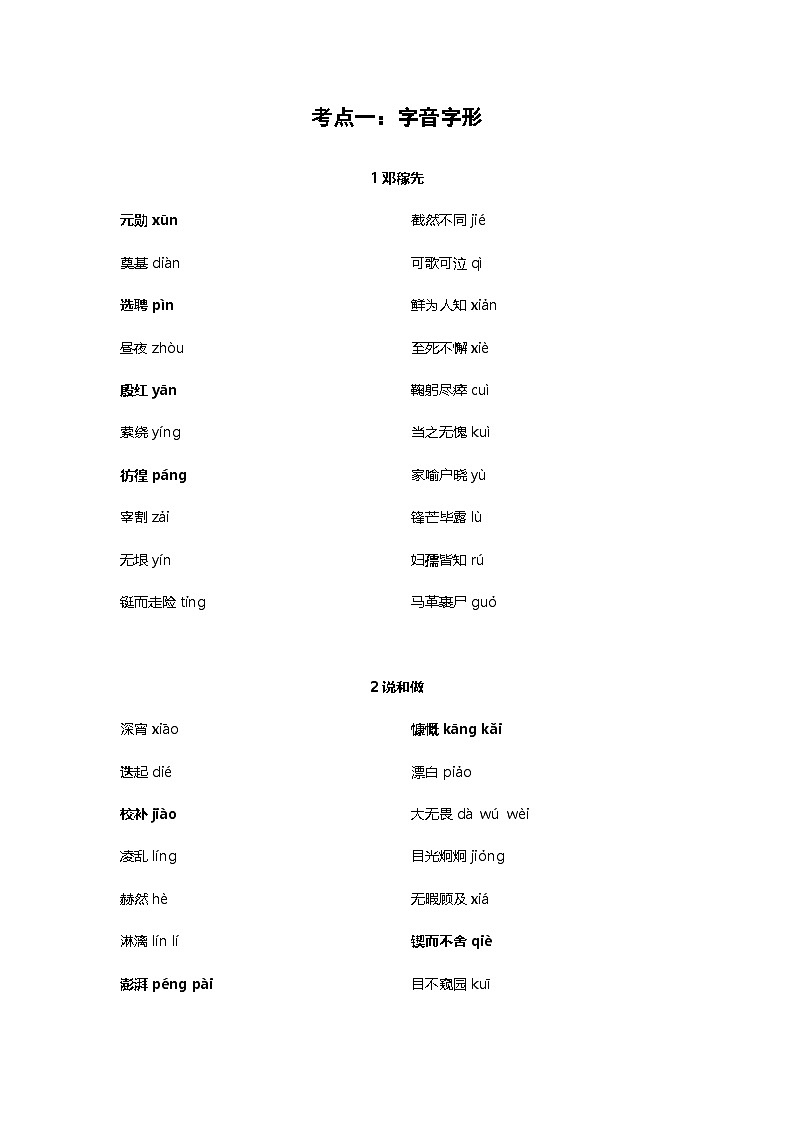 统编版（2024）七年级下册语文期末复习：重点知识点汇编（分7个专题）第2页