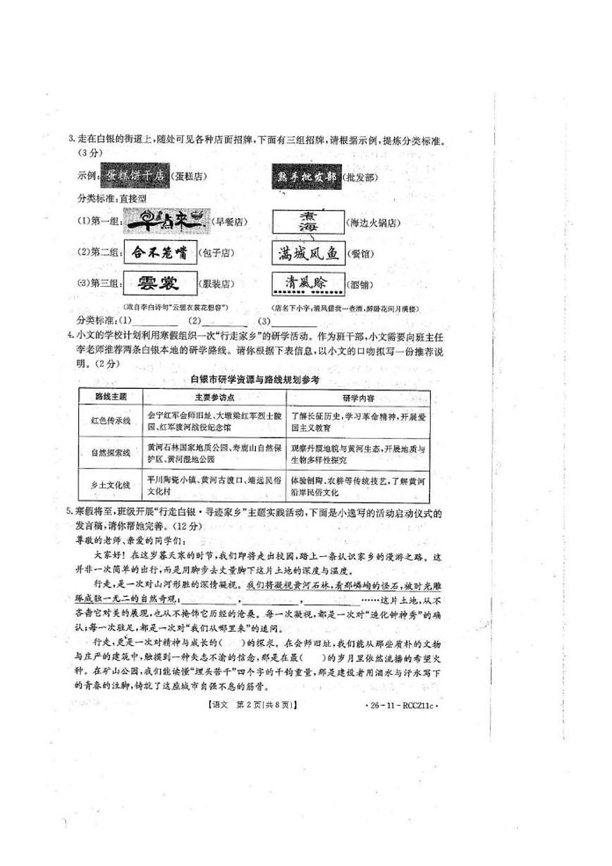 甘肃省白银市2026届九年级上学期期末考试语文试卷（含答案）第2页