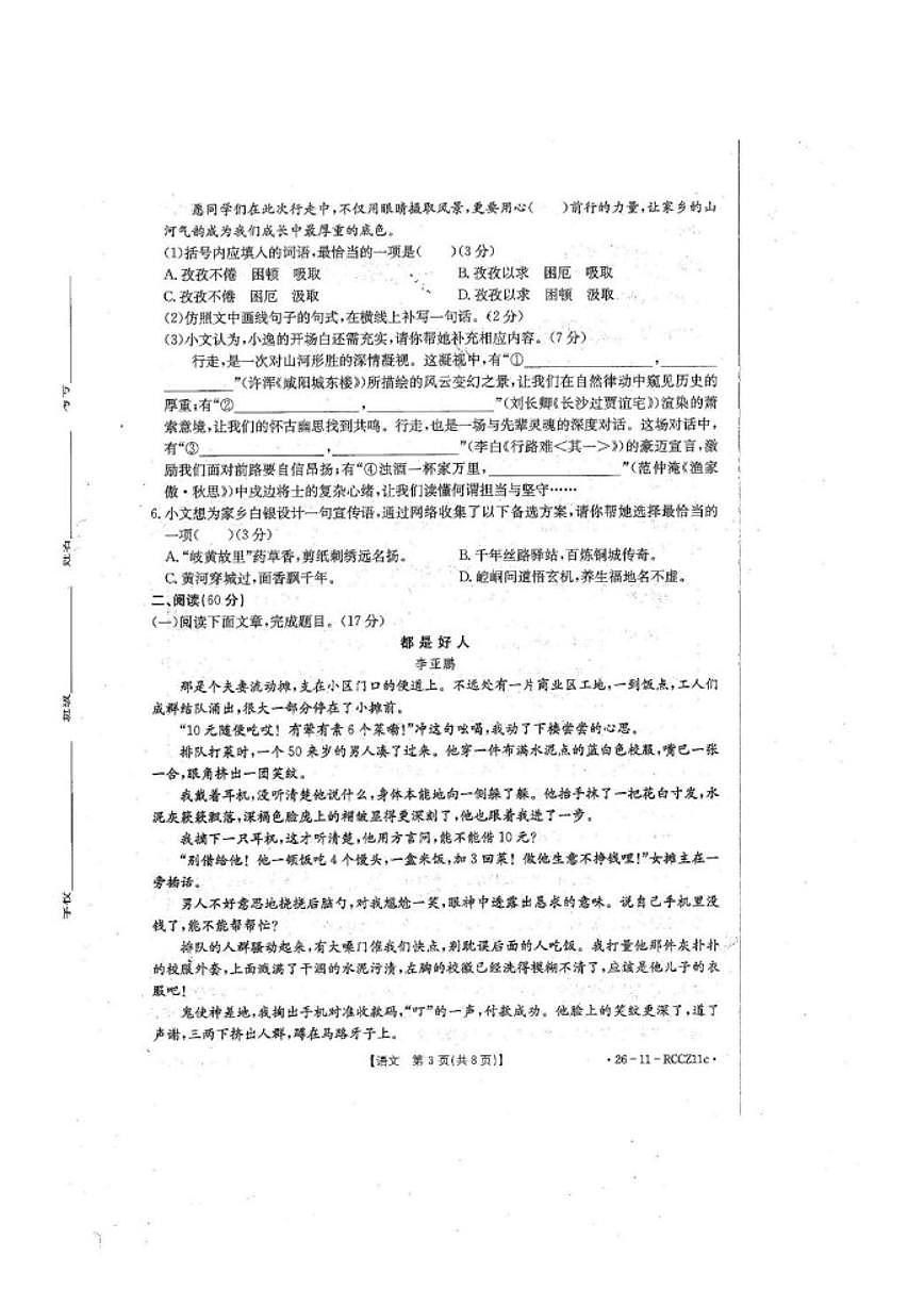 甘肃省白银市2026届九年级上学期期末考试语文试卷（含答案）第3页