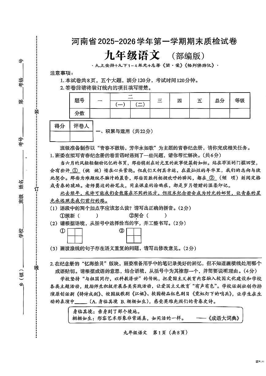 2025-2026学年河南省安阳市内黄县三校九年级上学期1月联考语文试题（含答案）第1页