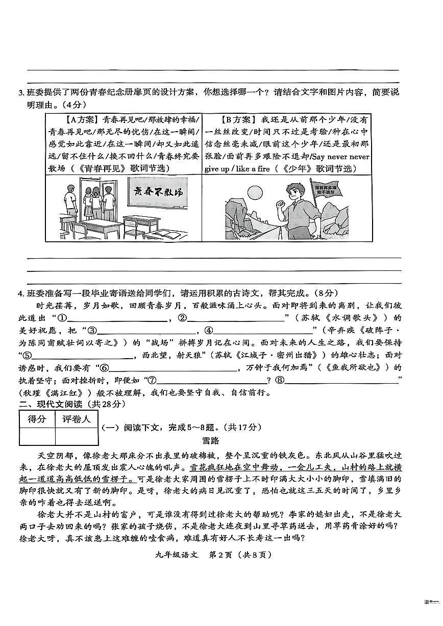 2025-2026学年河南省安阳市内黄县三校九年级上学期1月联考语文试题（含答案）第2页