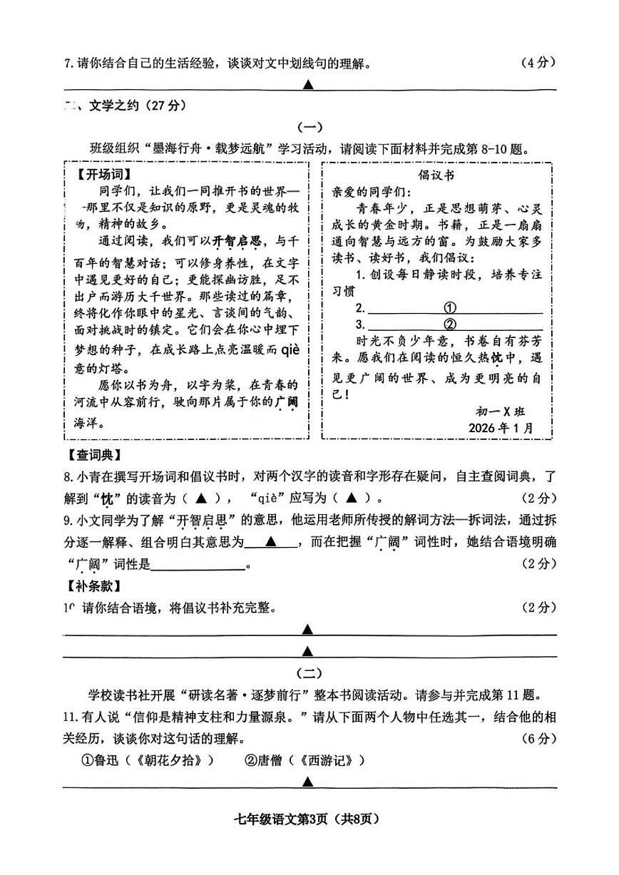 2025-2026学年山西省晋中市太谷区七年级上学期1月期末考试语文试题（含答案）第3页
