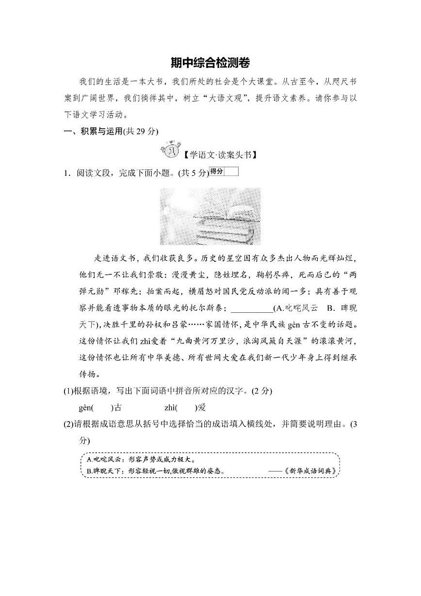2025-2026学年统编版语文七年级下册期中综合检测卷（含答案）第1页
