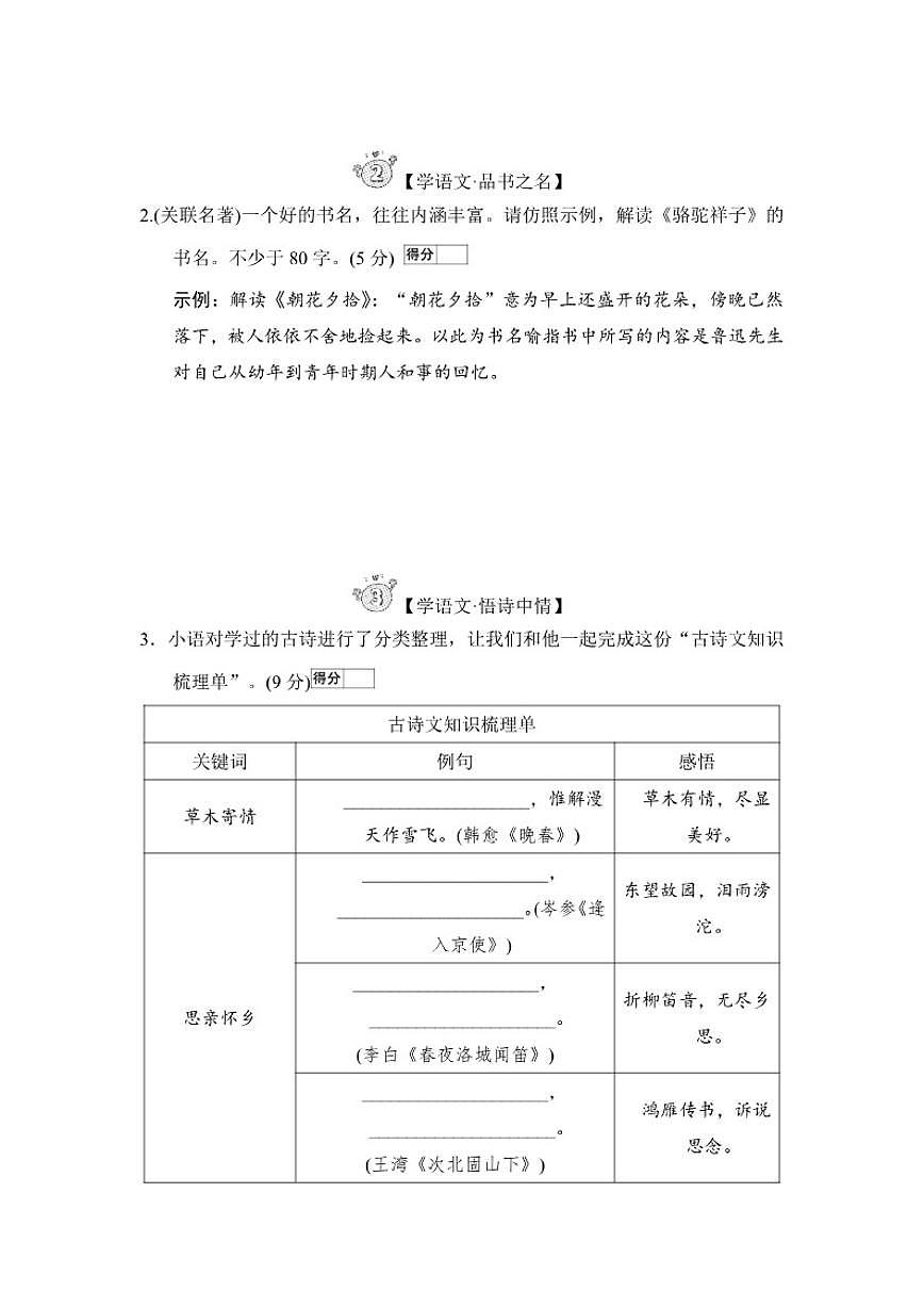 2025-2026学年统编版语文七年级下册期中综合检测卷（含答案）第2页