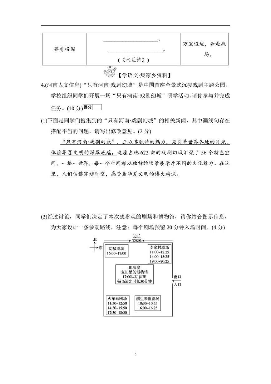 2025-2026学年统编版语文七年级下册期中综合检测卷（含答案）第3页