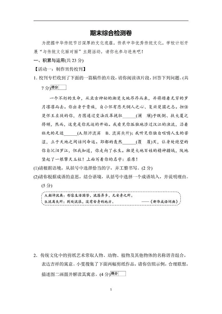 2025-2026学年统编版语文七年级下册期末综合检测卷（含答案）第1页