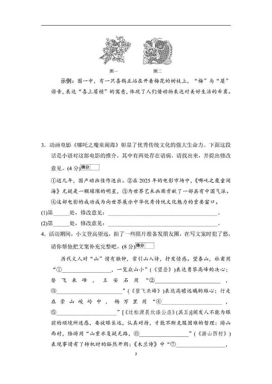 2025-2026学年统编版语文七年级下册期末综合检测卷（含答案）第2页