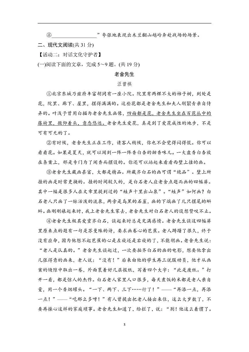 2025-2026学年统编版语文七年级下册期末综合检测卷（含答案）第3页