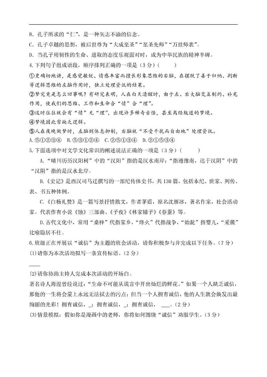 江苏省无锡市宜兴市升溪中学2025—2026学年八年级上学期第二次月考语文（12月）试卷（含答案）第2页