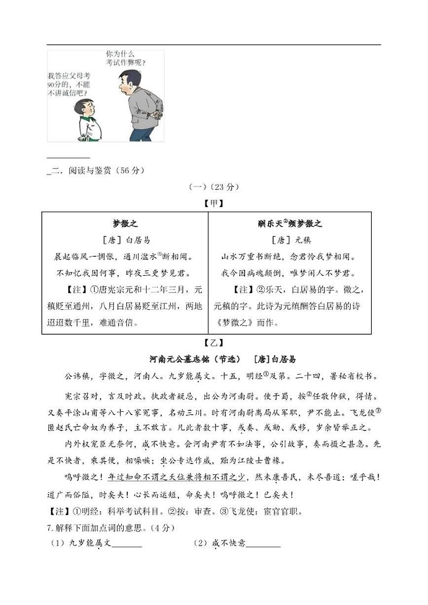 江苏省无锡市宜兴市升溪中学2025—2026学年八年级上学期第二次月考语文（12月）试卷（含答案）第3页
