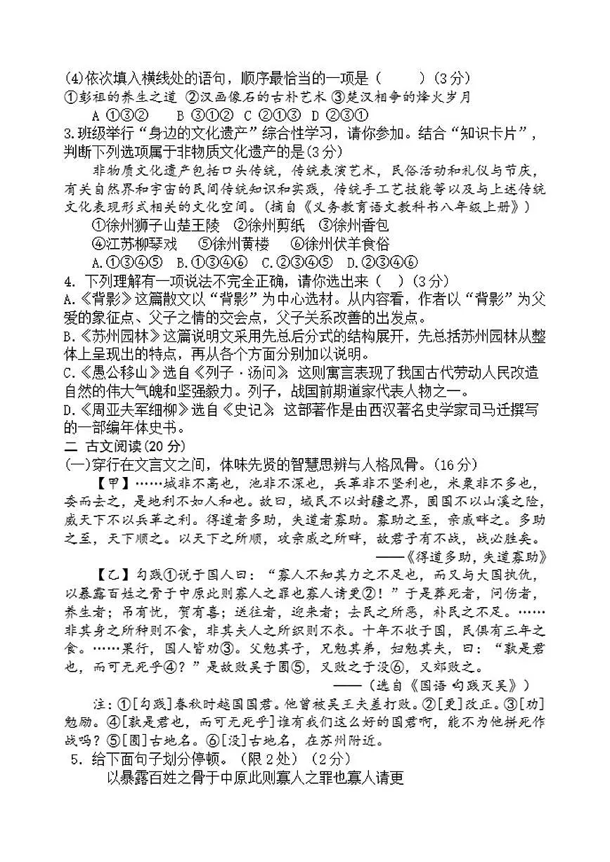 2025-2026学年江苏省徐州市铜山启星中学八年级上学期第二次质量检测语文试卷（含答案）第2页