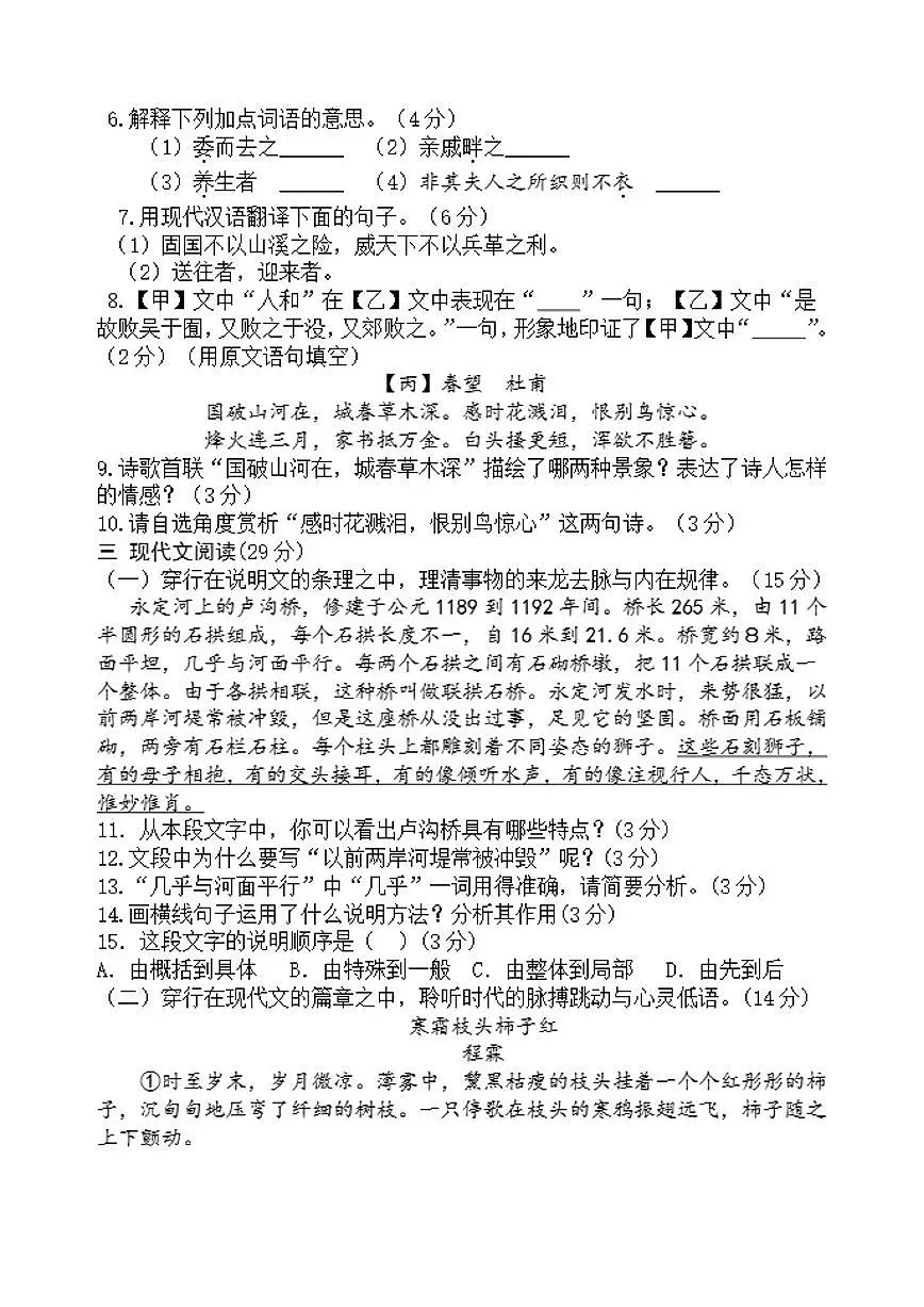 2025-2026学年江苏省徐州市铜山启星中学八年级上学期第二次质量检测语文试卷（含答案）第3页