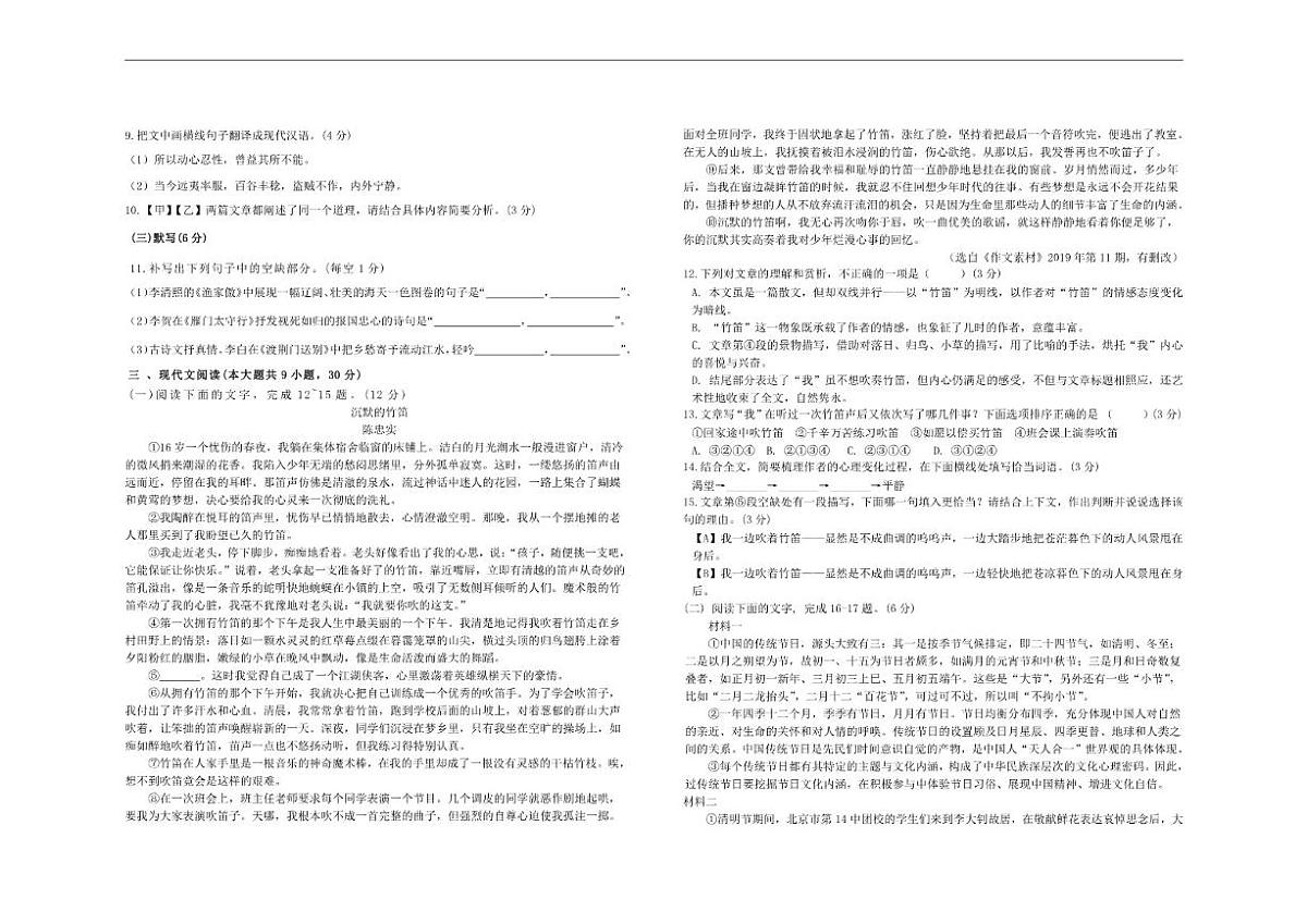 2025-2026学年江西省宜春市丰城市第九中学八年级上学期第二次段考语文试题（B卷）（含答案）第2页