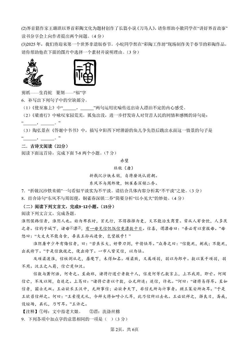 2025-2026学年四川省泸州市泸县四川省泸县第五中学八年级上学期1月期末考试语文试题（含答案）第2页