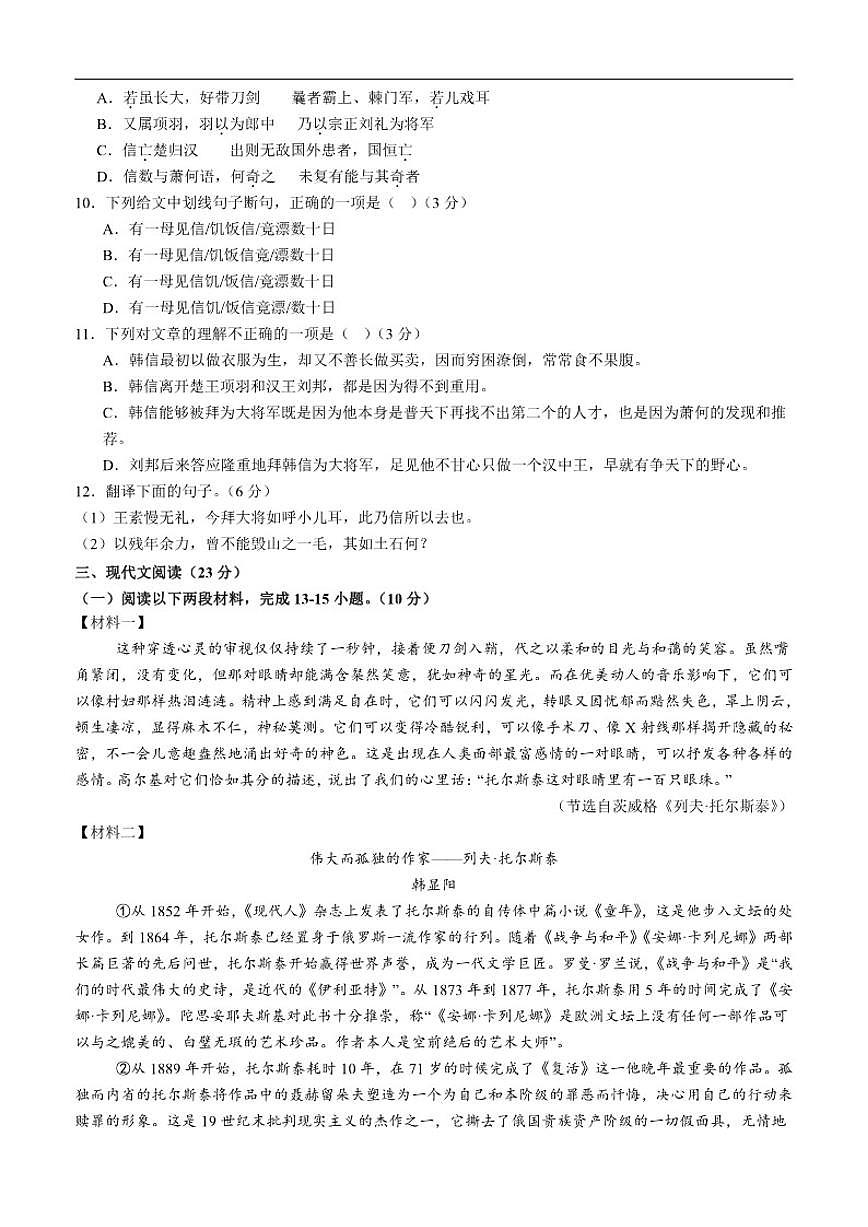 2025-2026学年四川省泸州市泸县四川省泸县第五中学八年级上学期1月期末考试语文试题（含答案）第3页