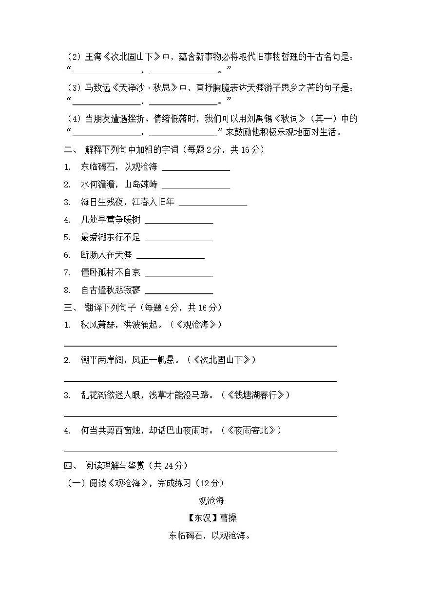 2025-2026学年统编版七年级上册语文期末复习（古诗文）测试卷（含答案）第2页