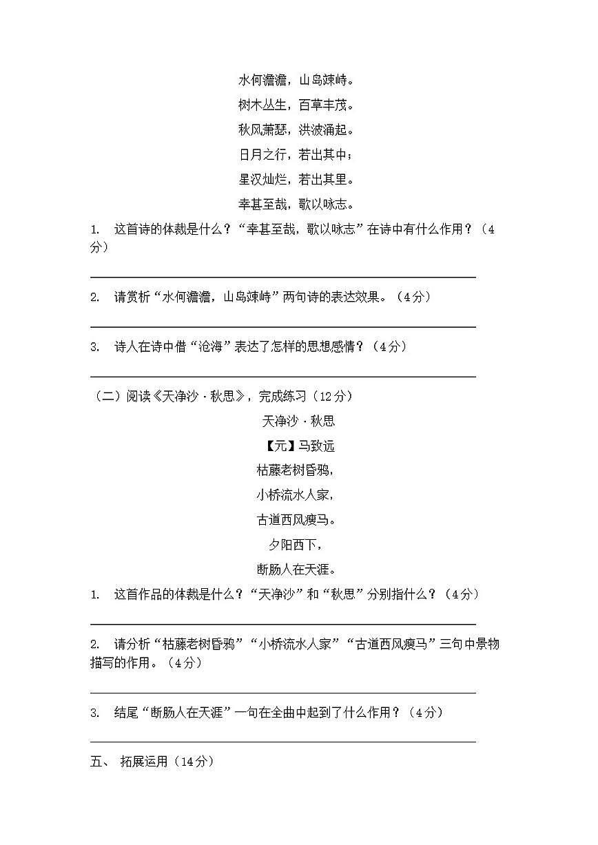 2025-2026学年统编版七年级上册语文期末复习（古诗文）测试卷（含答案）第3页