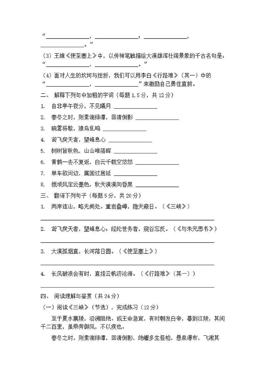 2025-2026学年统编版八年级上册语文期末复习（古诗文）测试卷（含答案）第2页